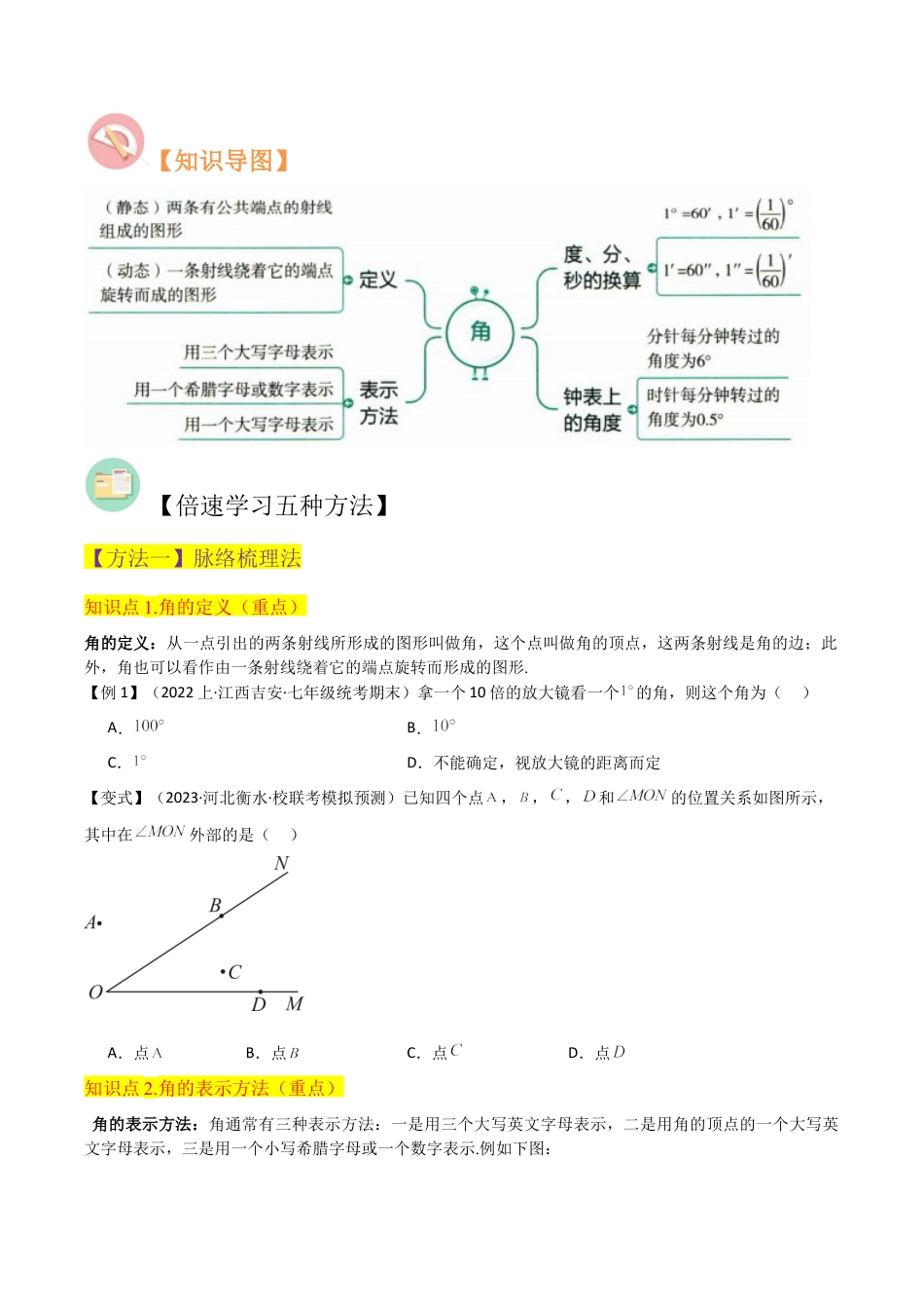 初中七年级数学上册-专题29角与角的度量（4个知识点3种题型1个易错点1个中考考点）（无答案）.docx_第2页
