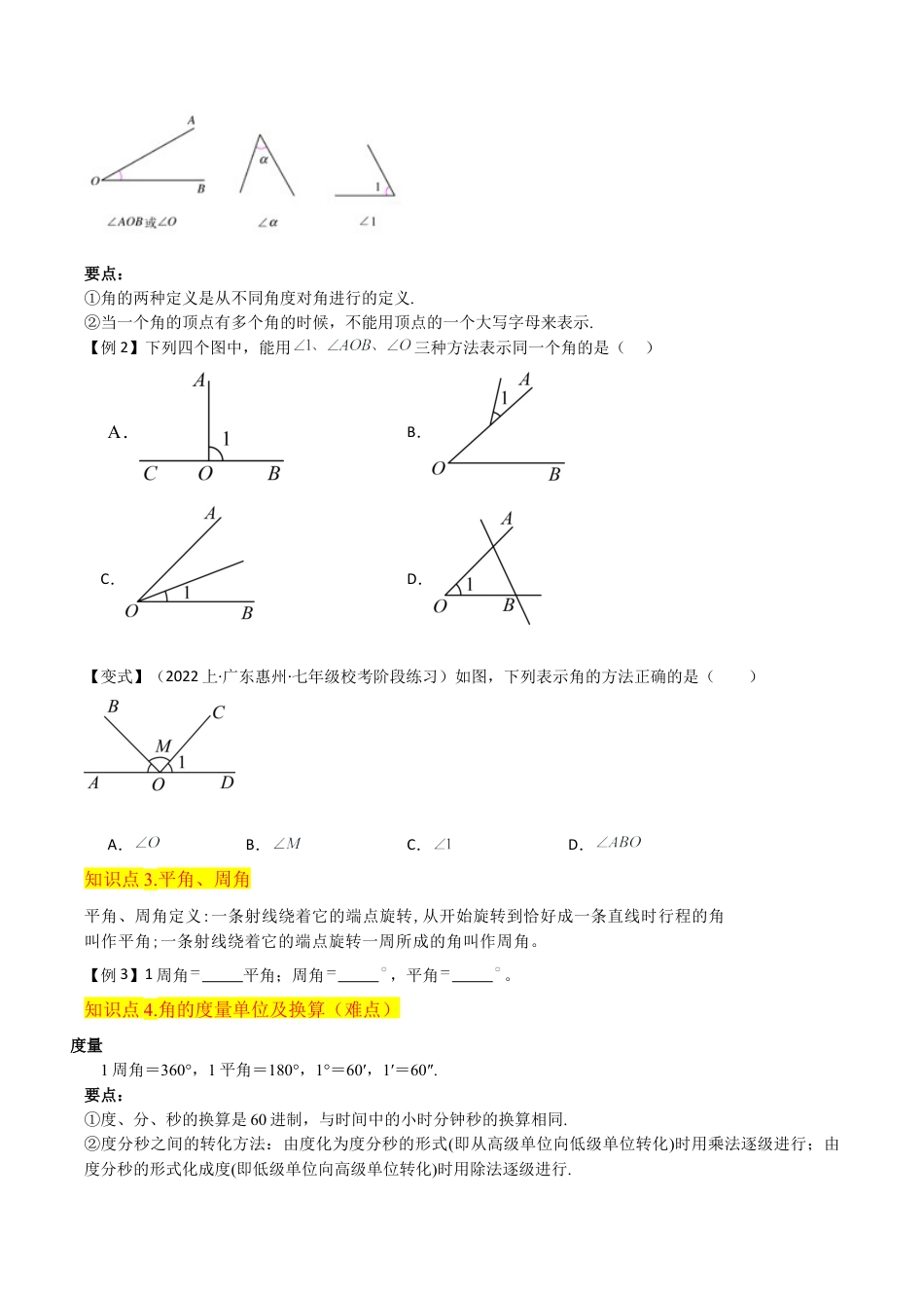 初中七年级数学上册-专题29角与角的度量（4个知识点3种题型1个易错点1个中考考点）（无答案）.docx_第3页