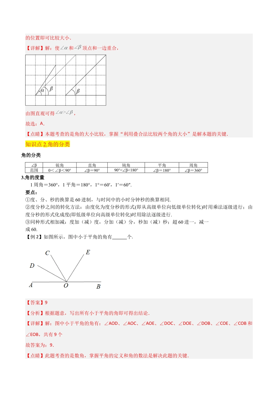 初中七年级数学上册-专题30角的大小比较（2个知识点1种题型1个易错点1个中考考点）（含解析）.docx_第3页