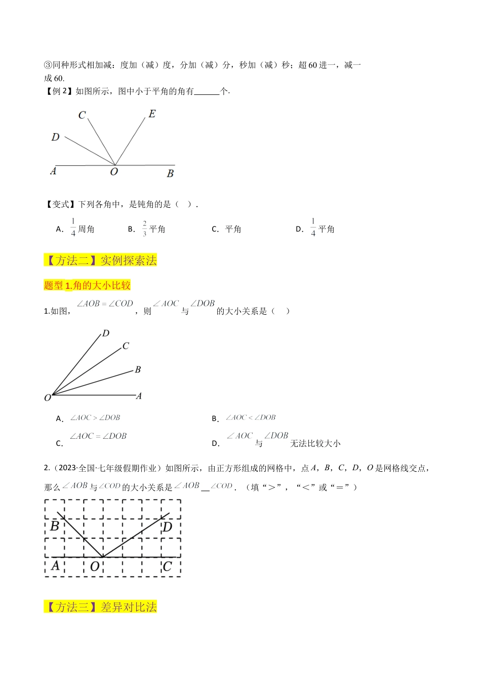 初中七年级数学上册-专题30角的大小比较（2个知识点1种题型1个易错点1个中考考点）（无答案）.docx_第3页