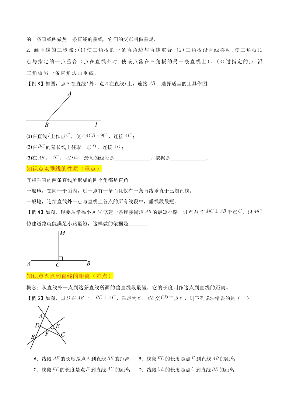 初中七年级数学上册-专题33直线的相交（5个知识点4种题型1个易错点2个中考考点）（无答案）.docx_第3页