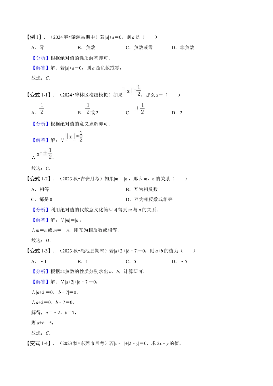 初中七年级数学上册-专题突破：绝对值化简问题专项探究（3大题型）（含解析）.docx_第2页