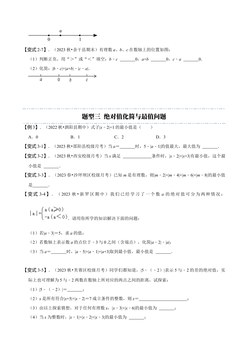 初中七年级数学上册-专题突破：绝对值化简问题专项探究（3大题型）（无答案）.docx_第3页