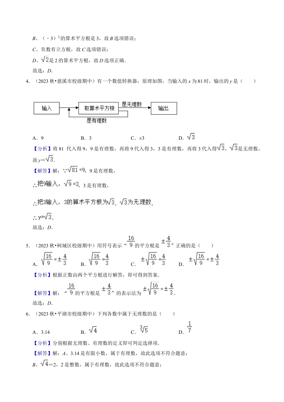 初中七年级数学上册-专题训练：实数章节易错题42题专训（含解析）.docx_第2页