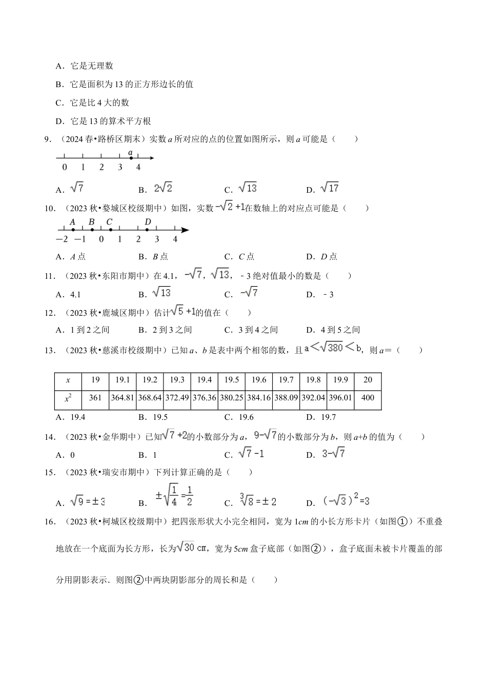 初中七年级数学上册-专题训练：实数章节易错题42题专训（无答案）.docx_第2页