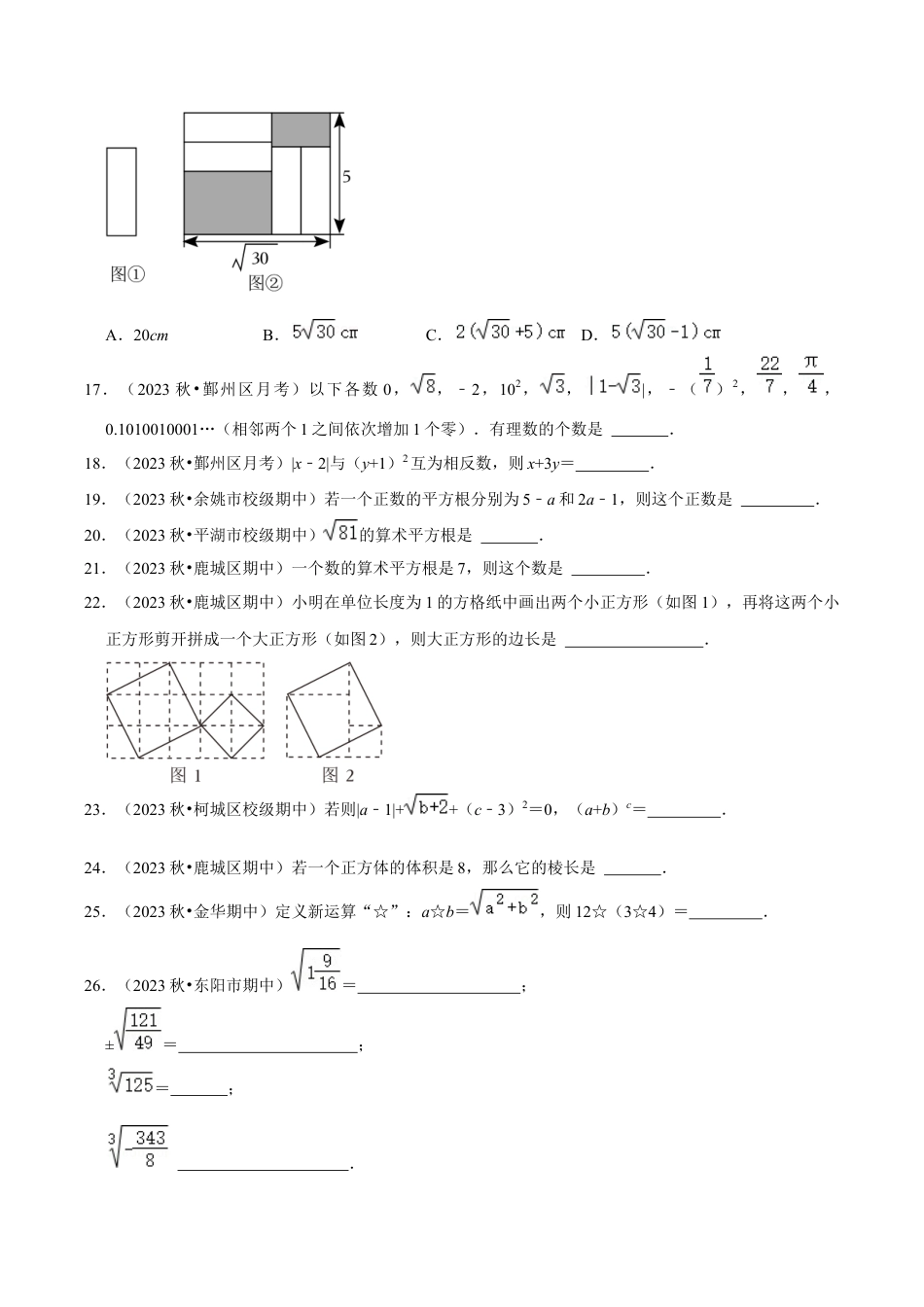 初中七年级数学上册-专题训练：实数章节易错题42题专训（无答案）.docx_第3页