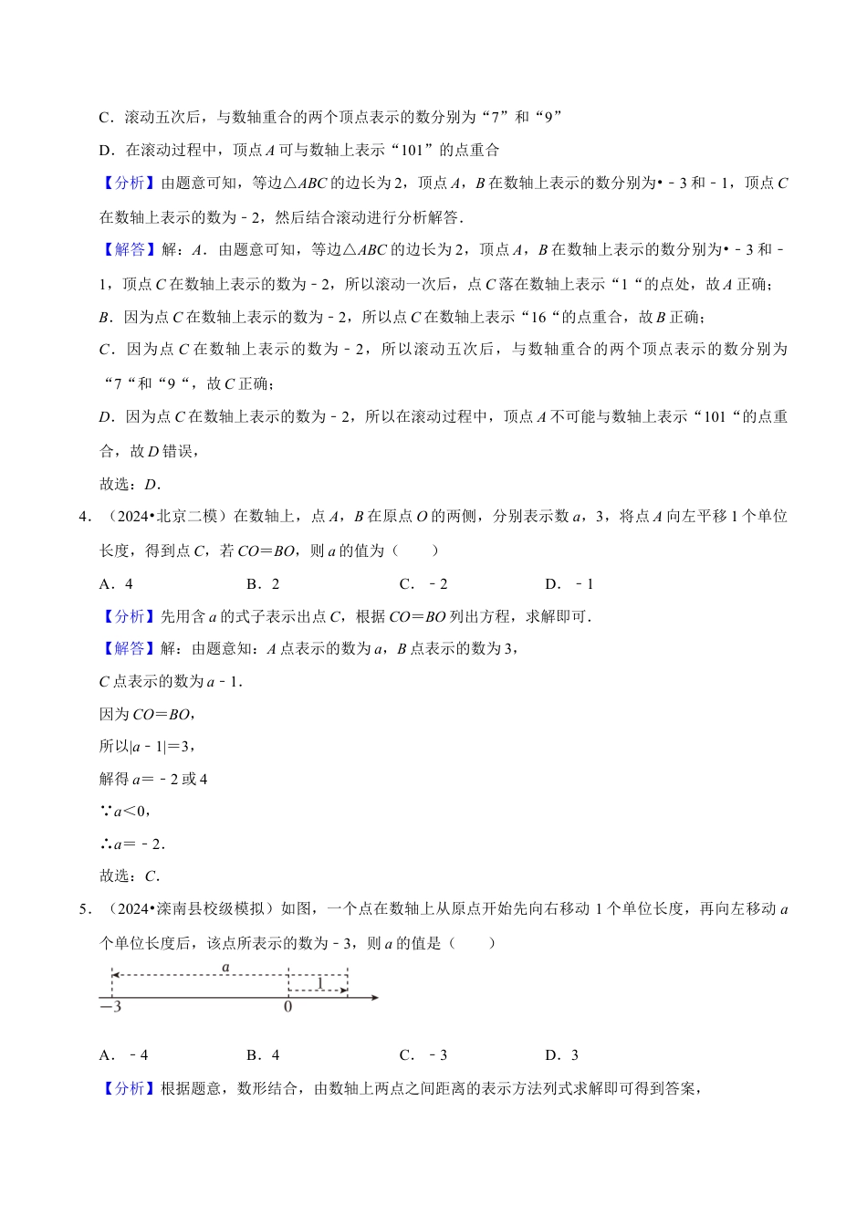 初中七年级数学上册-专题训练：数轴动点问题精练25题（含解析）.docx_第2页
