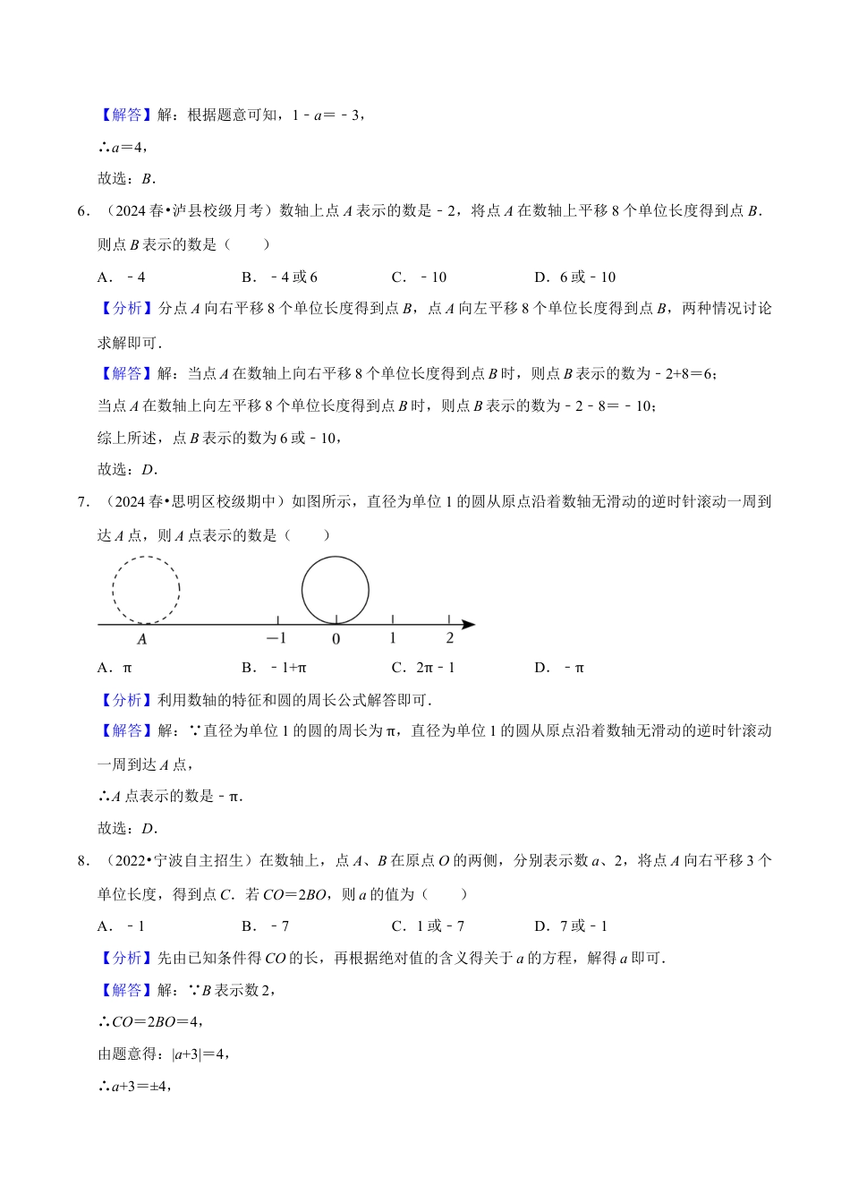 初中七年级数学上册-专题训练：数轴动点问题精练25题（含解析）.docx_第3页