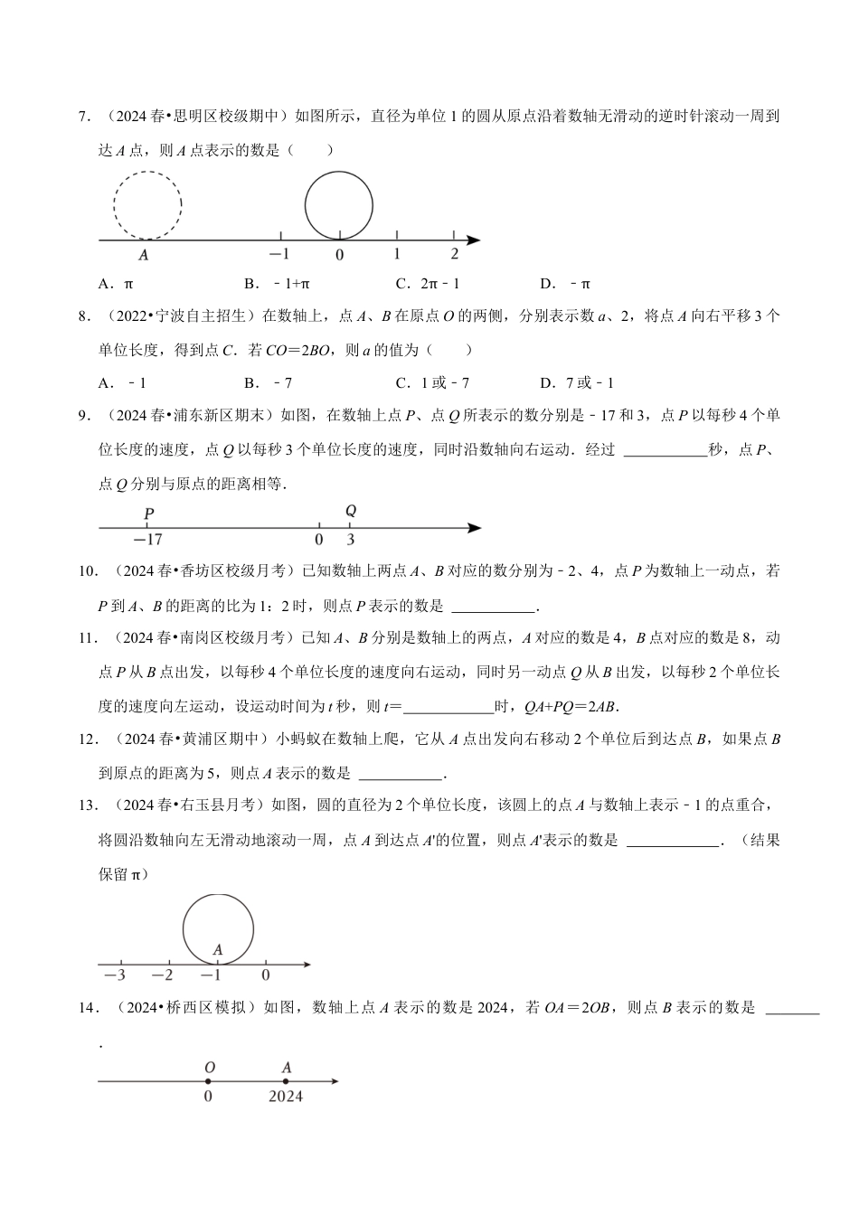 初中七年级数学上册-专题训练：数轴动点问题精练25题（无答案）.docx_第2页
