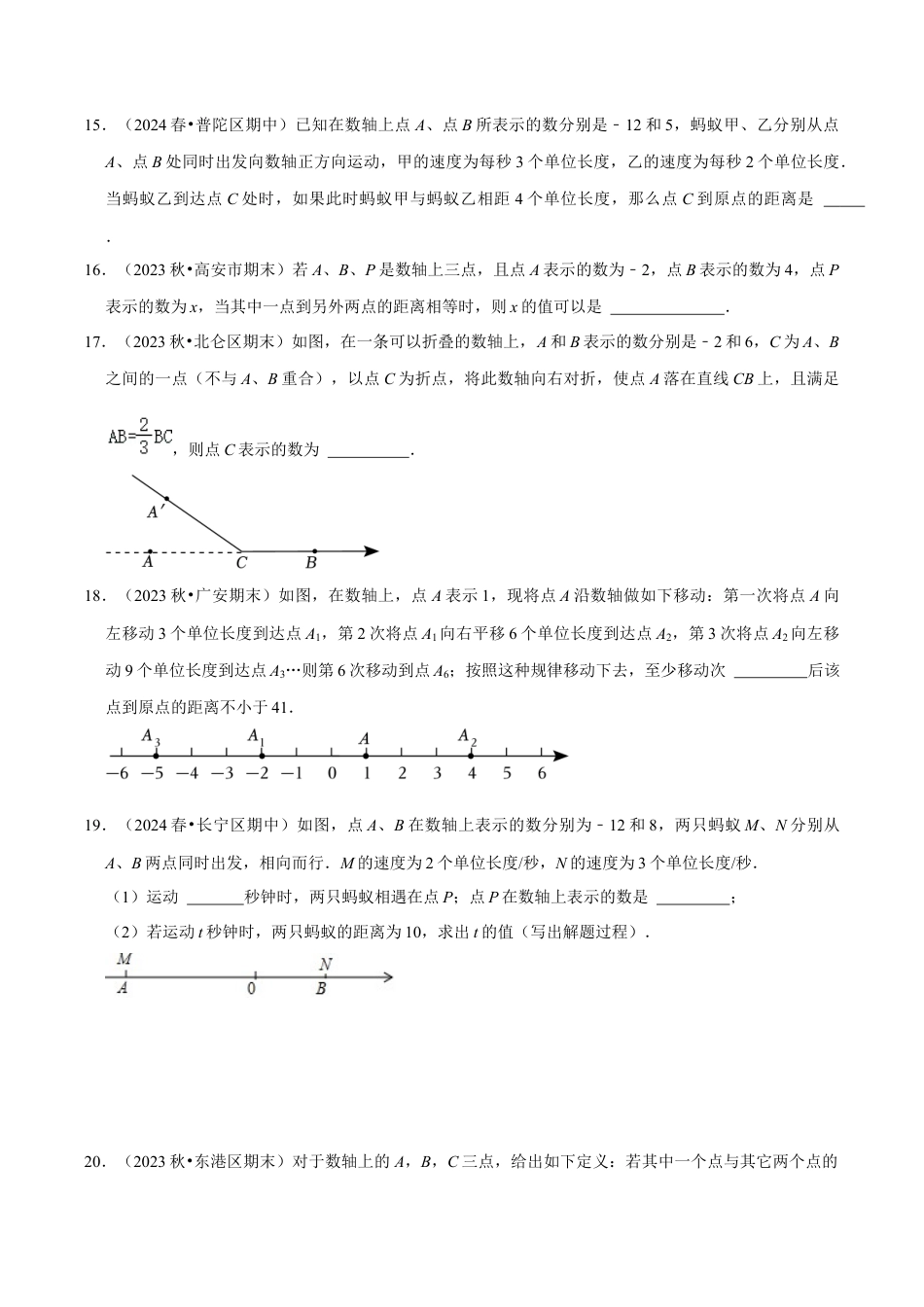 初中七年级数学上册-专题训练：数轴动点问题精练25题（无答案）.docx_第3页