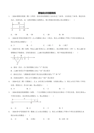 初中七年级数学上册-专题训练：数轴动点问题精练25题（无答案）.docx