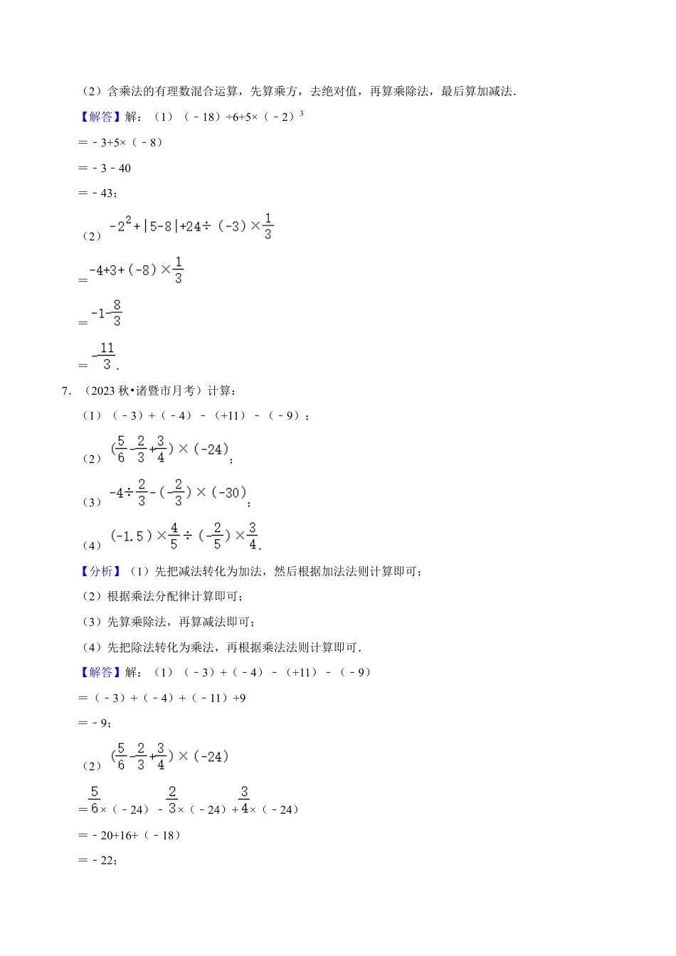 初中七年级数学上册-专题训练2-1：有理数混合运算30题专训（含解析）.docx_第3页