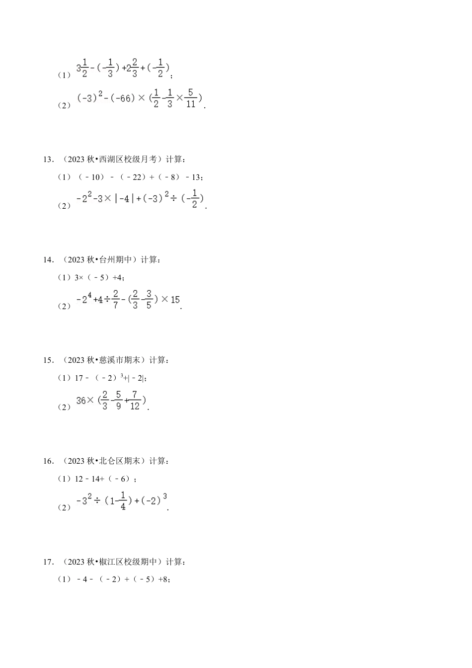 初中七年级数学上册-专题训练2-1：有理数混合运算30题专训（无答案）.docx_第3页