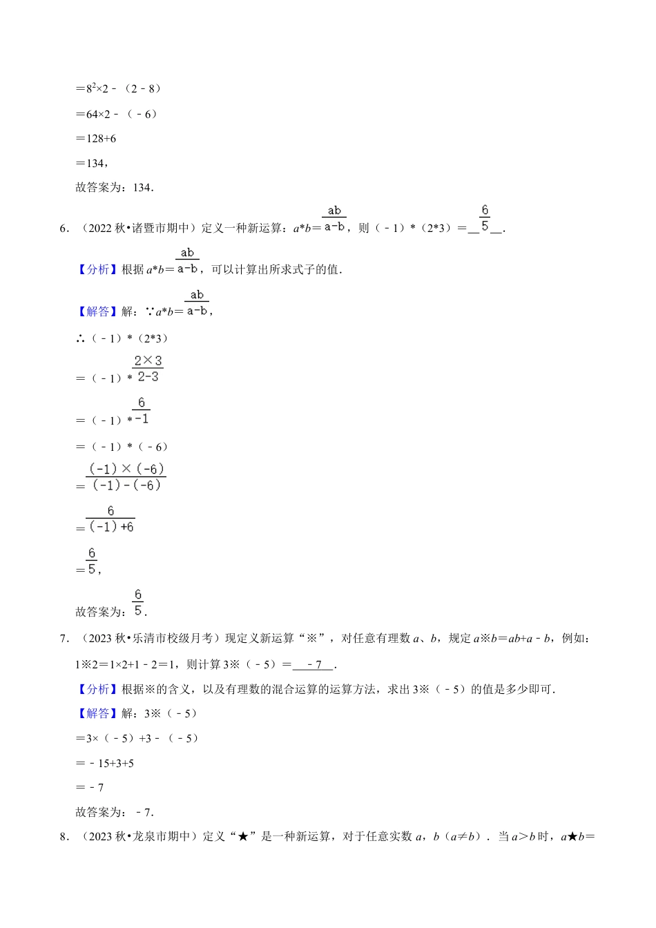 初中七年级数学上册-专题训练2-2：有理数运算之定义新运算专练（含解析）.docx_第3页