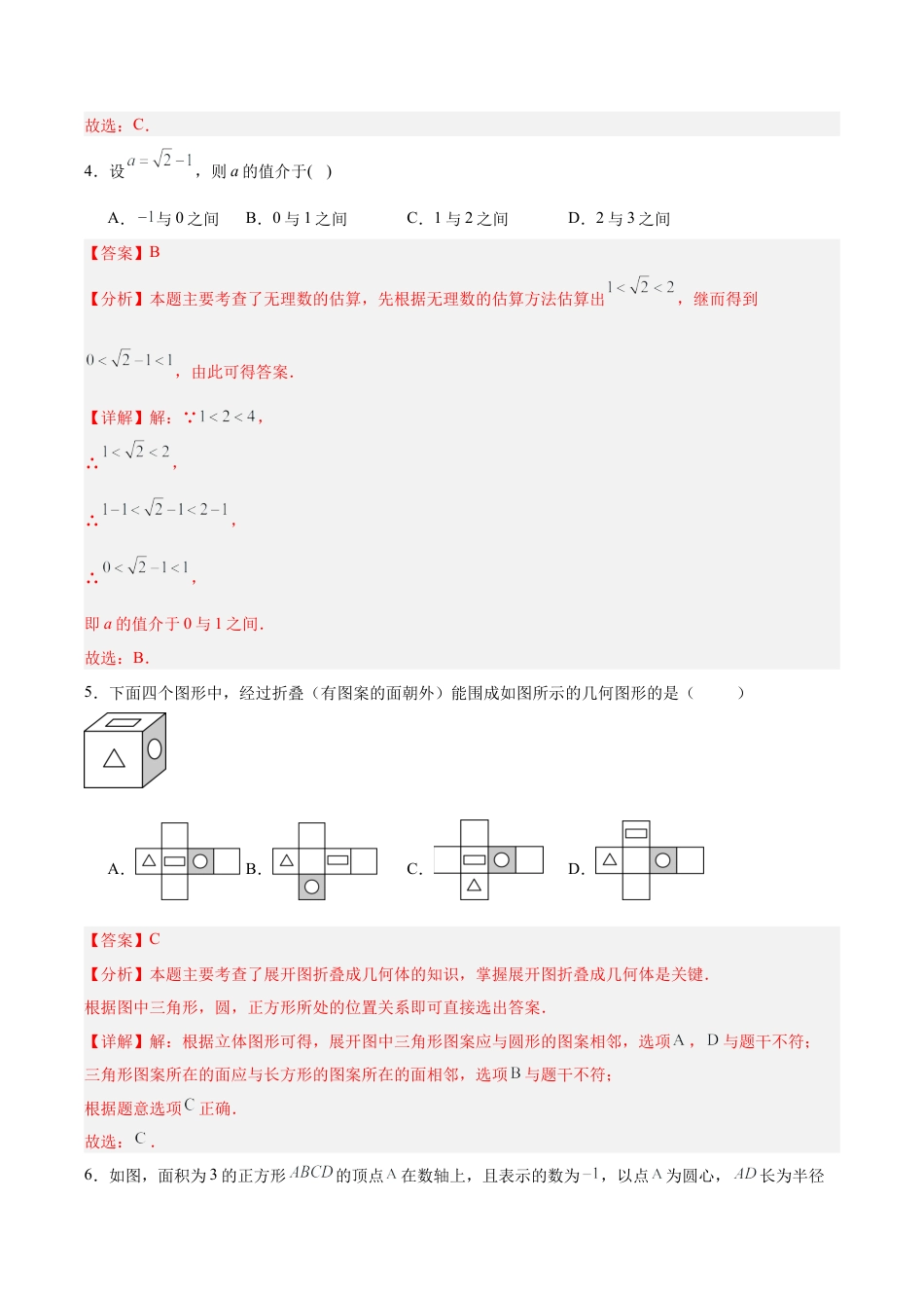 七年级期末押题卷（杭州专用）（考试范围：七上全部内容）-2024-2025学年初中数学上学期模拟提升检测金卷（月考+期中+期末）（浙江专用）（解析版）.docx_第2页
