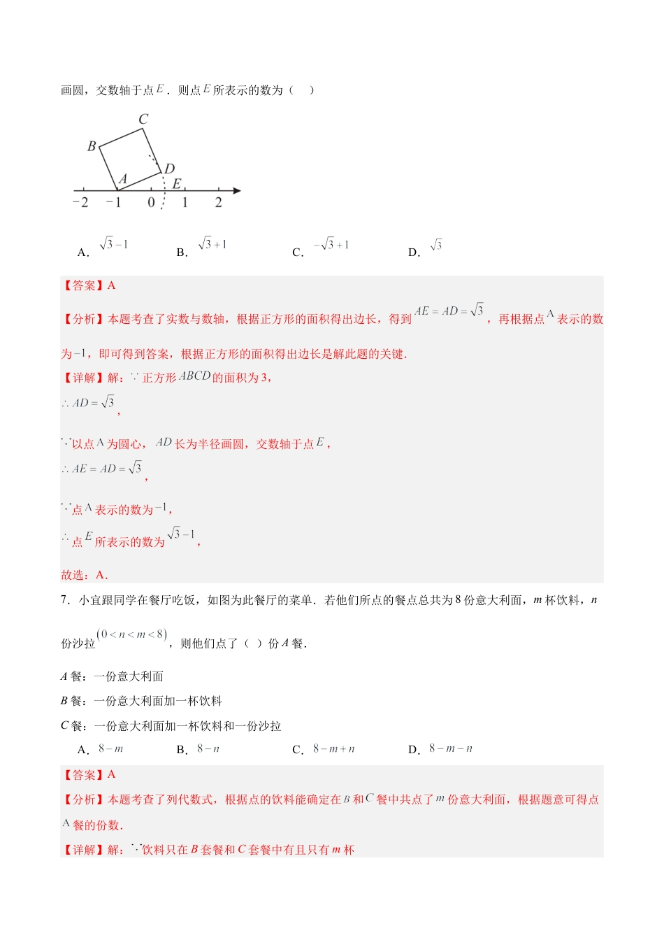 七年级期末押题卷（杭州专用）（考试范围：七上全部内容）-2024-2025学年初中数学上学期模拟提升检测金卷（月考+期中+期末）（浙江专用）（解析版）.docx_第3页