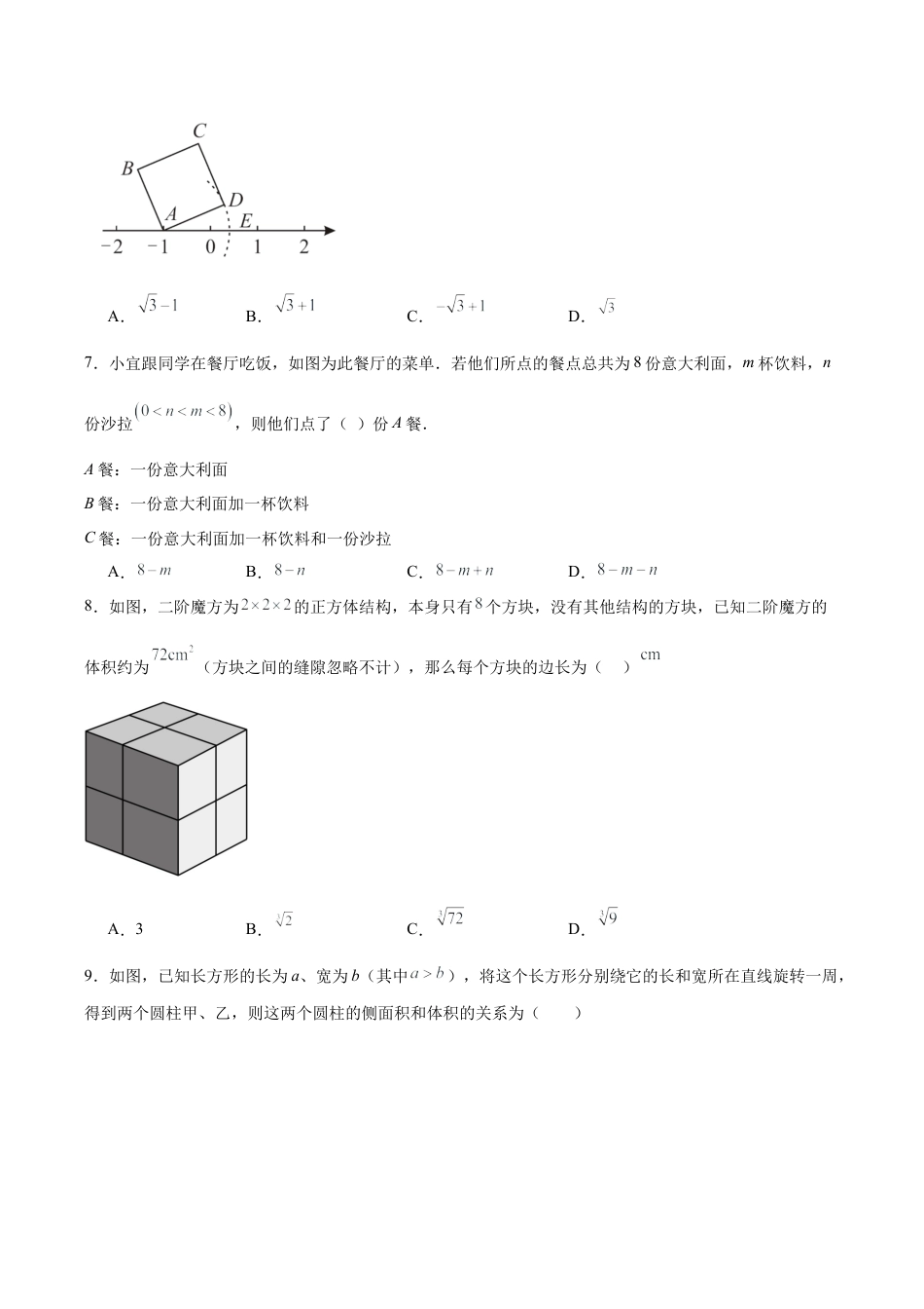 七年级期末押题卷（杭州专用）（考试范围：七上全部内容）-2024-2025学年初中数学上学期模拟提升检测金卷（月考+期中+期末）（浙江专用）（无答案）.docx_第2页
