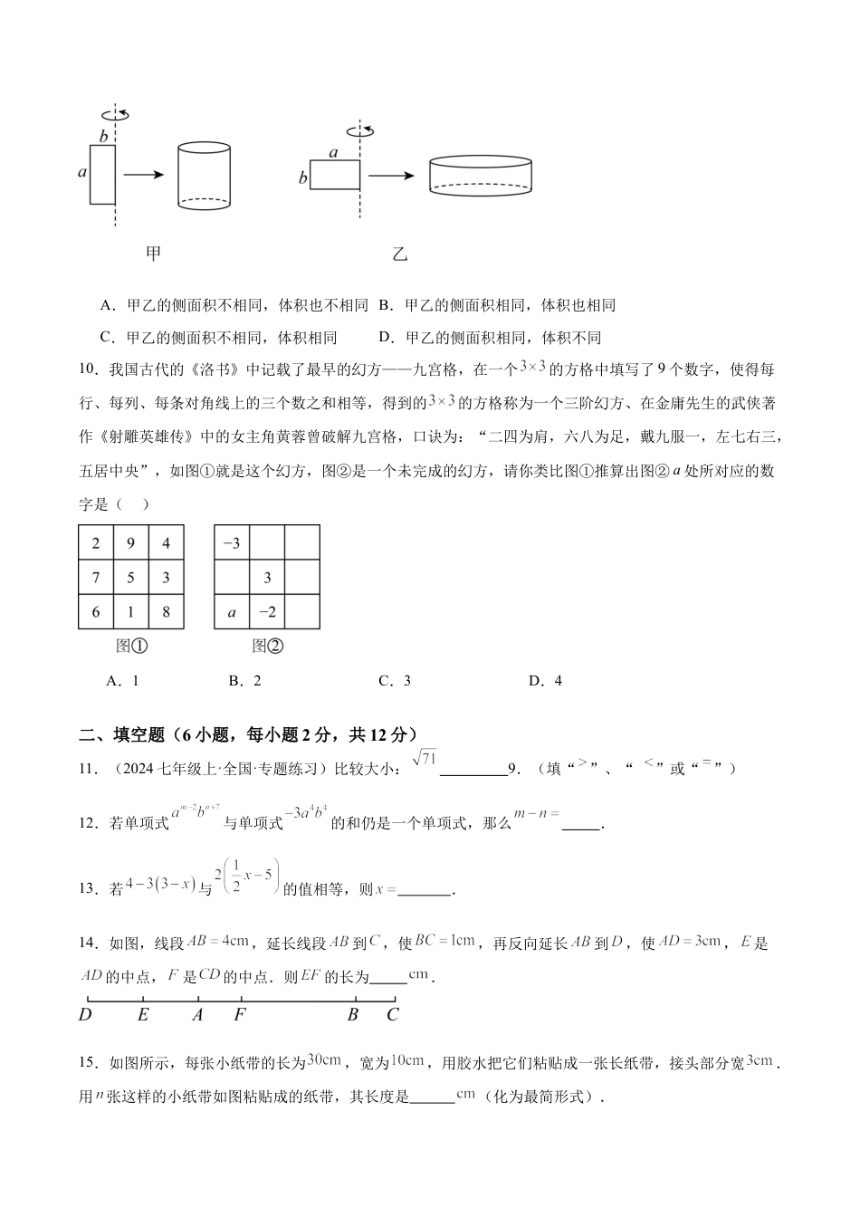 七年级期末押题卷（杭州专用）（考试范围：七上全部内容）-2024-2025学年初中数学上学期模拟提升检测金卷（月考+期中+期末）（浙江专用）（无答案）.docx_第3页