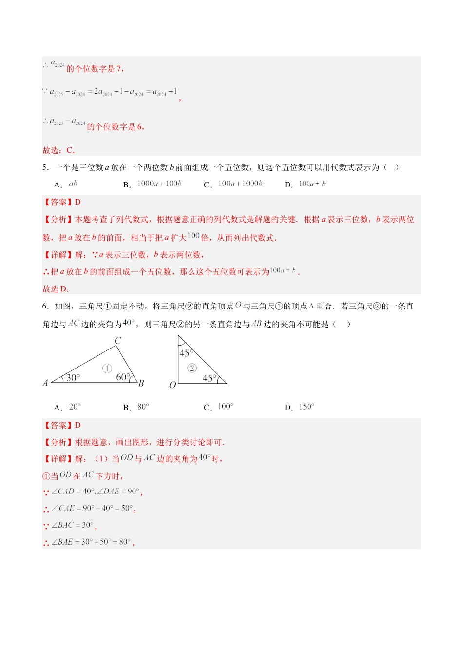 七年级期末押题卷（温州专用）（考试范围：七上全部内容）-2024-2025学年初中数学上学期模拟提升检测金卷（月考+期中+期末）（浙江专用）（解析版）.docx_第3页