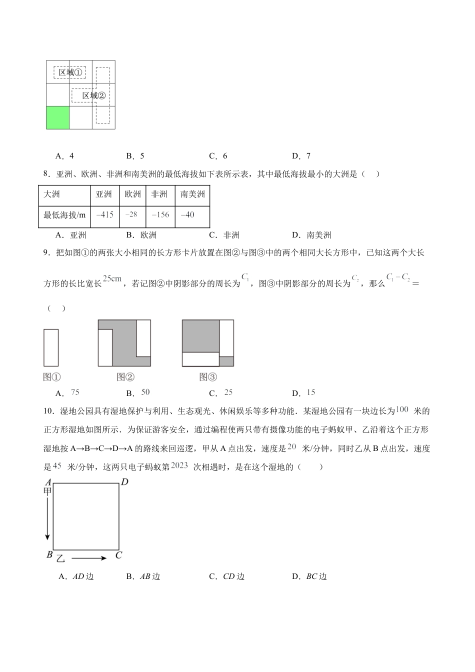 七年级期末押题卷（温州专用）（考试范围：七上全部内容）-2024-2025学年初中数学上学期模拟提升检测金卷（月考+期中+期末）（浙江专用）（无答案） .docx_第2页
