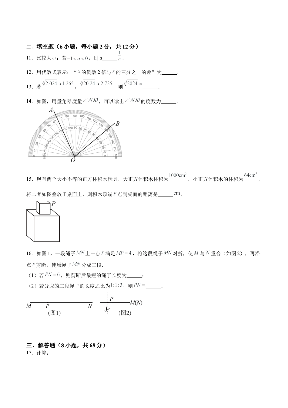 七年级期末押题卷（温州专用）（考试范围：七上全部内容）-2024-2025学年初中数学上学期模拟提升检测金卷（月考+期中+期末）（浙江专用）（无答案） .docx_第3页