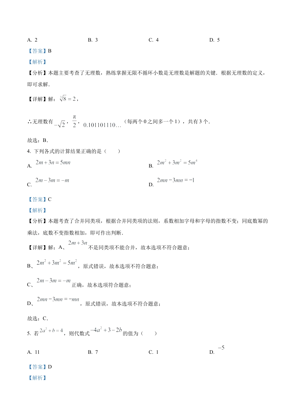 七年级上学期浙教版数学期末复习试卷（解析版）.docx_第2页