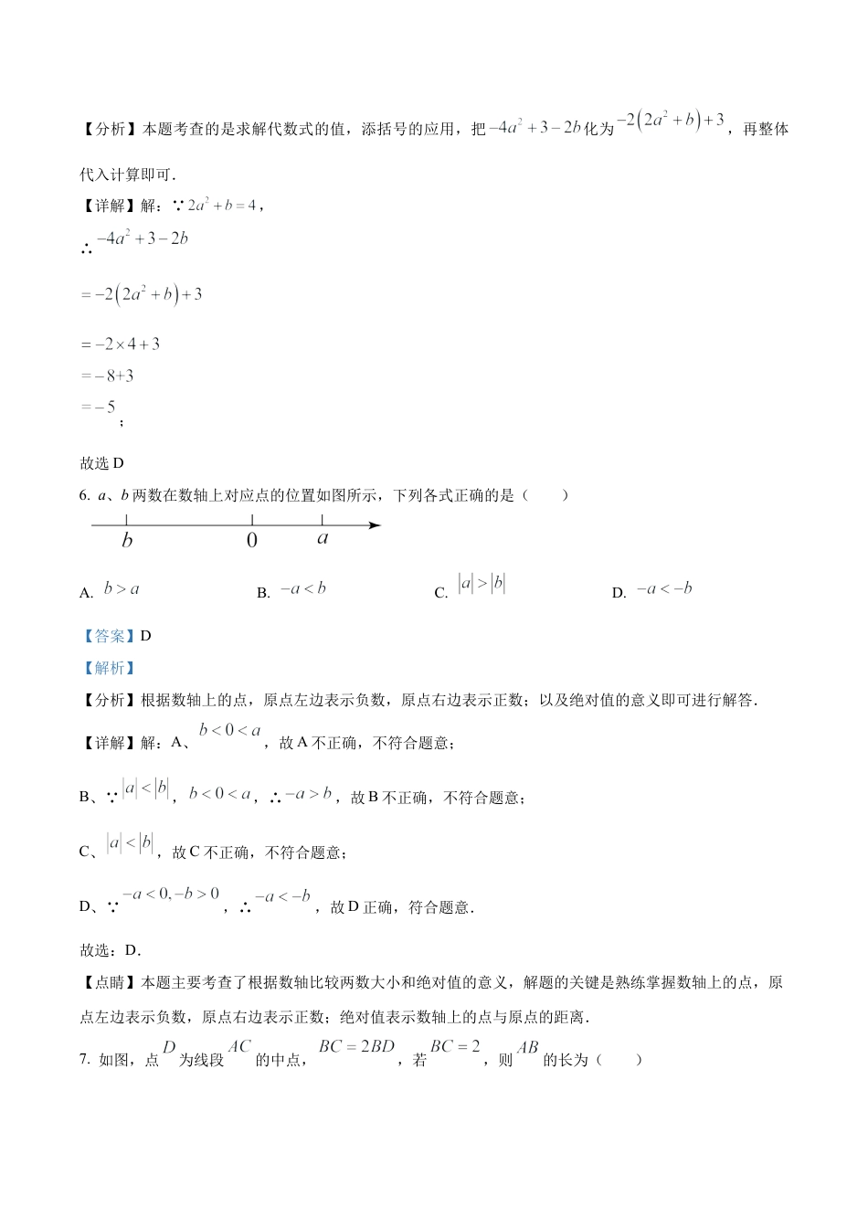 七年级上学期浙教版数学期末复习试卷（解析版）.docx_第3页