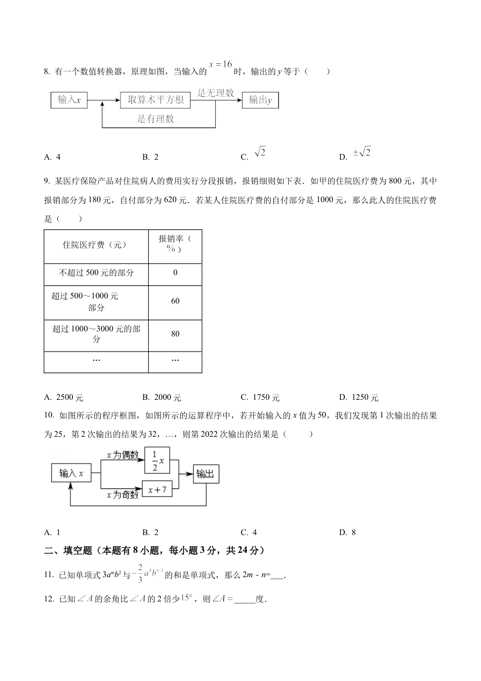 七年级上学期浙教版数学期末复习试卷（无答案）.docx_第2页