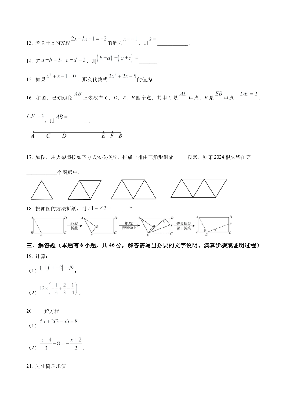 七年级上学期浙教版数学期末复习试卷（无答案）.docx_第3页