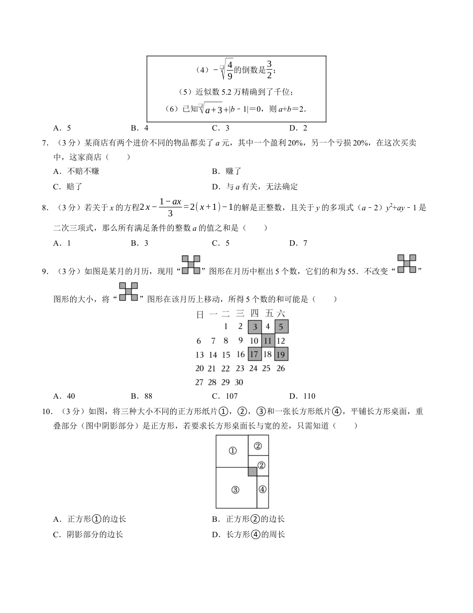 七年级数学第三次月考测试卷（浙教版2024）（考试版）【测试范围：第一章~第五章】.docx_第2页