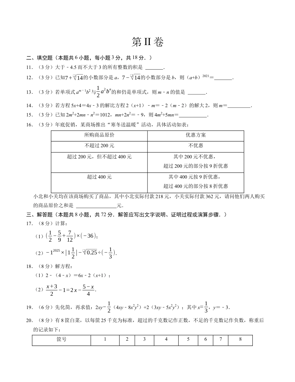 七年级数学第三次月考测试卷（浙教版2024）（考试版）【测试范围：第一章~第五章】.docx_第3页