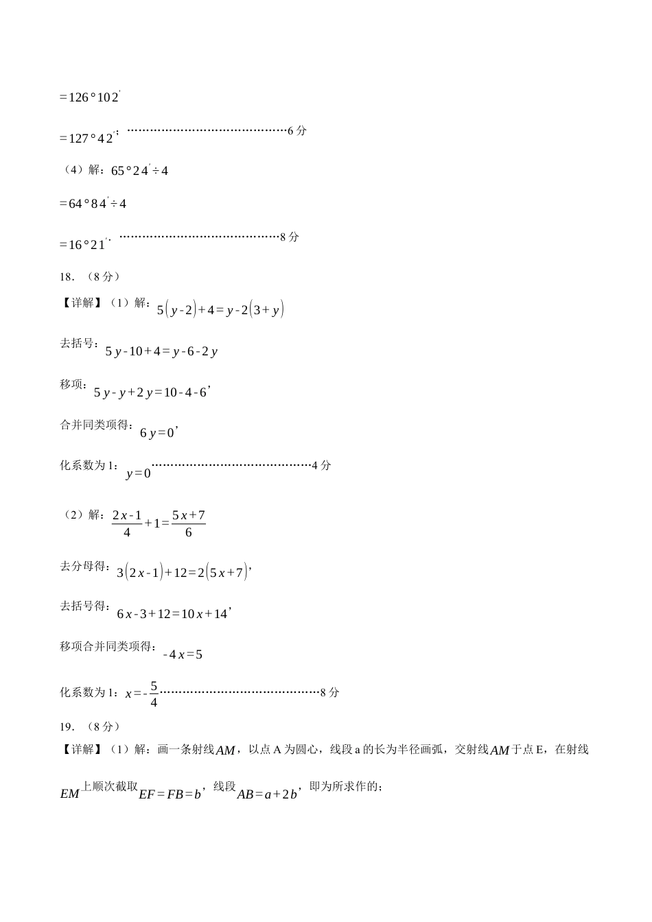 七年级数学期末模拟卷（参考答案）（浙教版）.docx_第2页