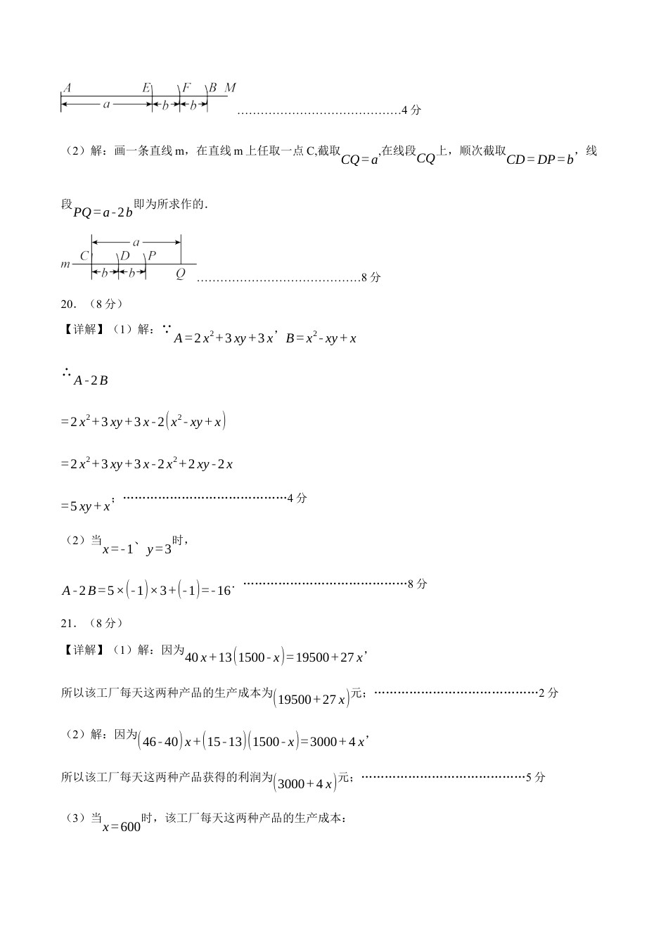 七年级数学期末模拟卷（参考答案）（浙教版）.docx_第3页