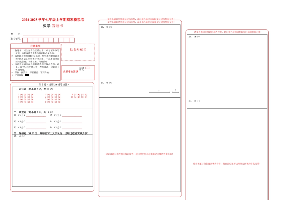 七年级数学期末模拟卷（答题卡A3版）.docx_第1页