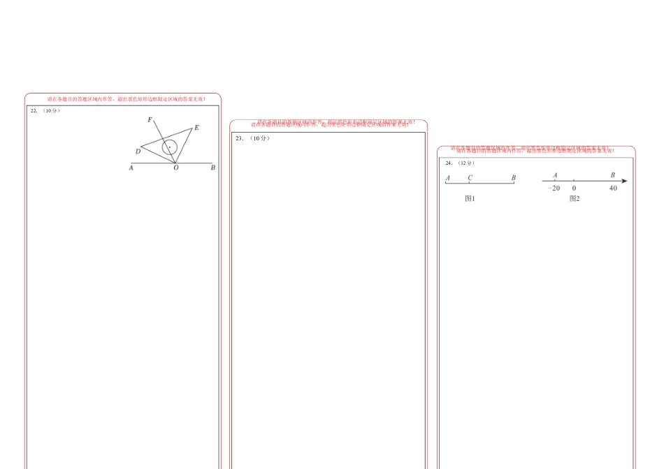 七年级数学期末模拟卷（答题卡A3版）.docx_第2页