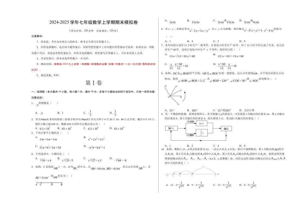 七年级数学期末模拟卷（考试版A3）（测试范围：浙教版2024七上全册）.docx_第1页