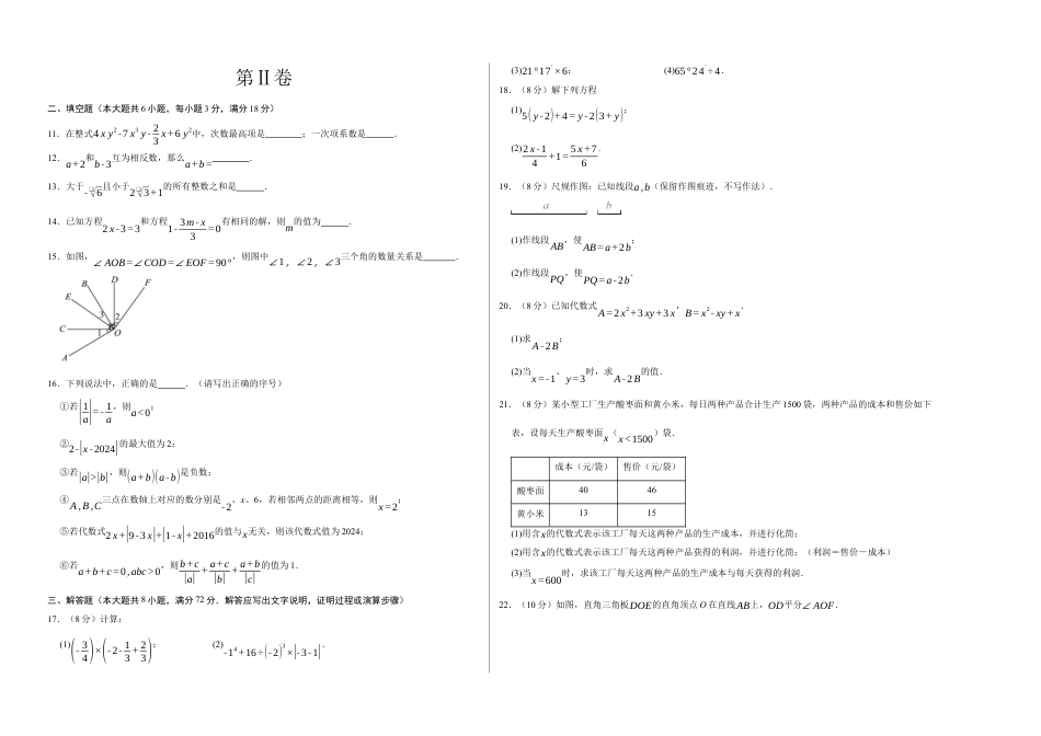 七年级数学期末模拟卷（考试版A3）（测试范围：浙教版2024七上全册）.docx_第2页