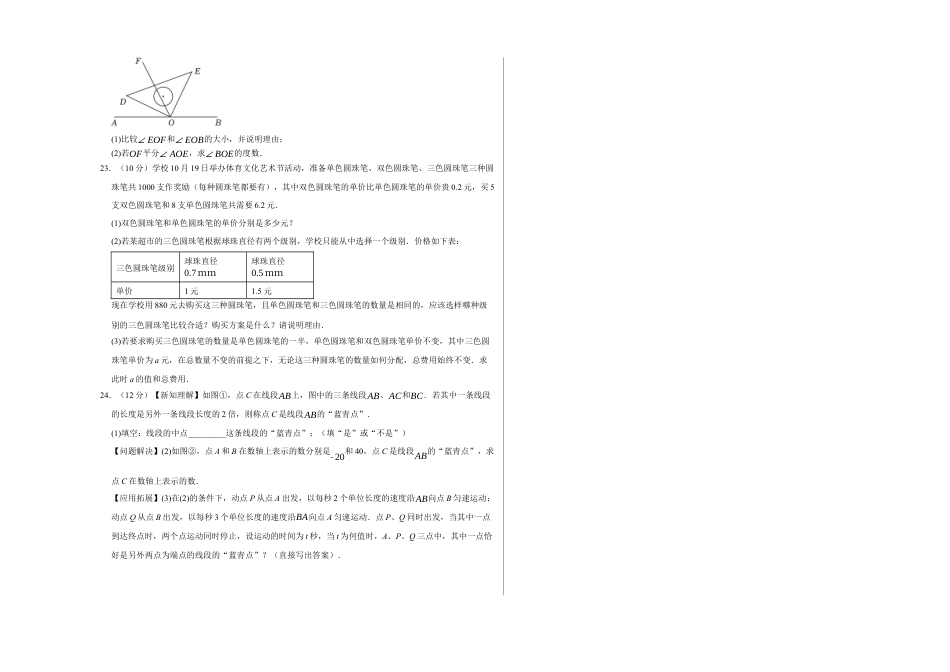 七年级数学期末模拟卷（考试版A3）（测试范围：浙教版2024七上全册）.docx_第3页