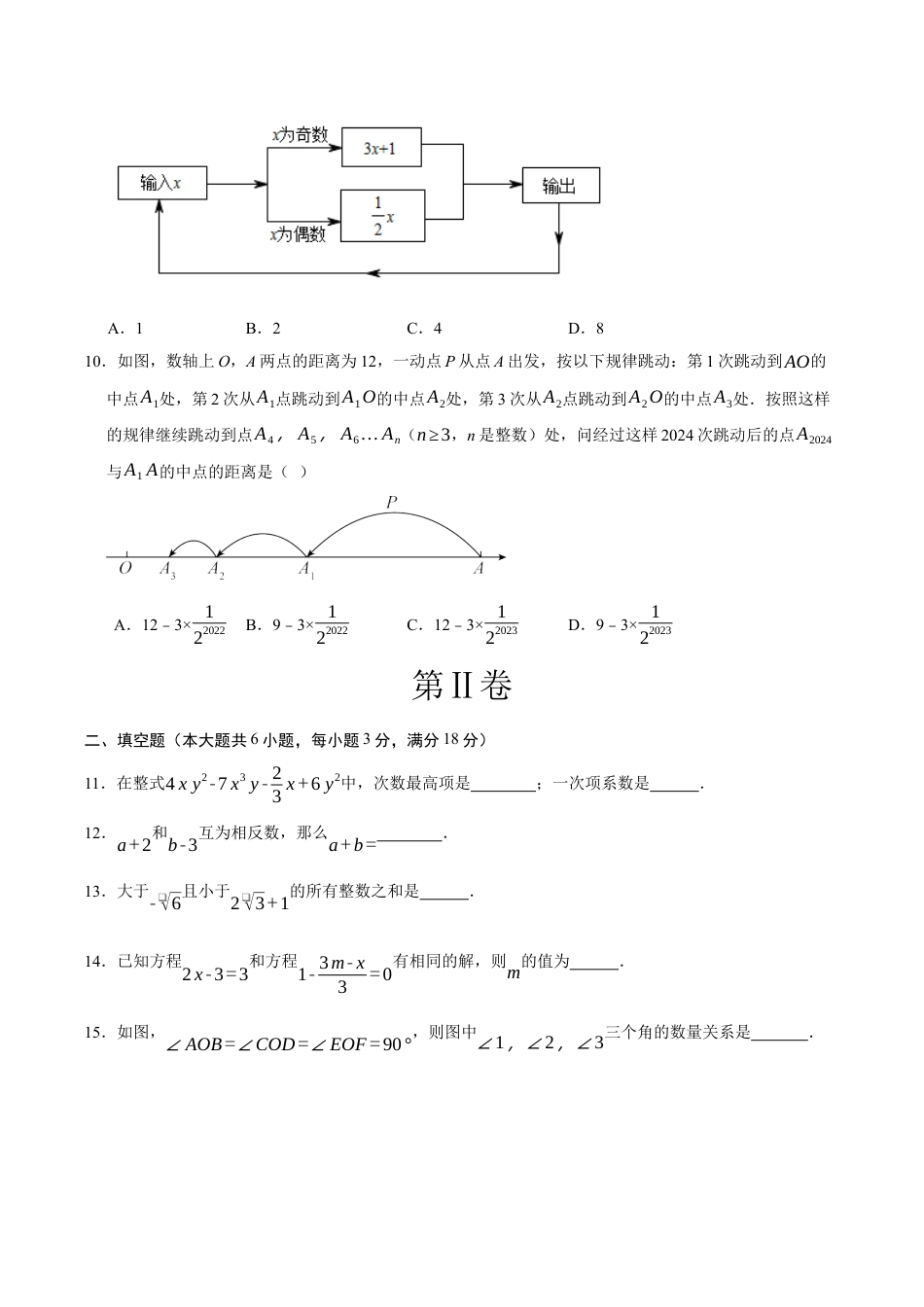 七年级数学期末模拟卷（考试版A4）（浙教版）.docx_第3页