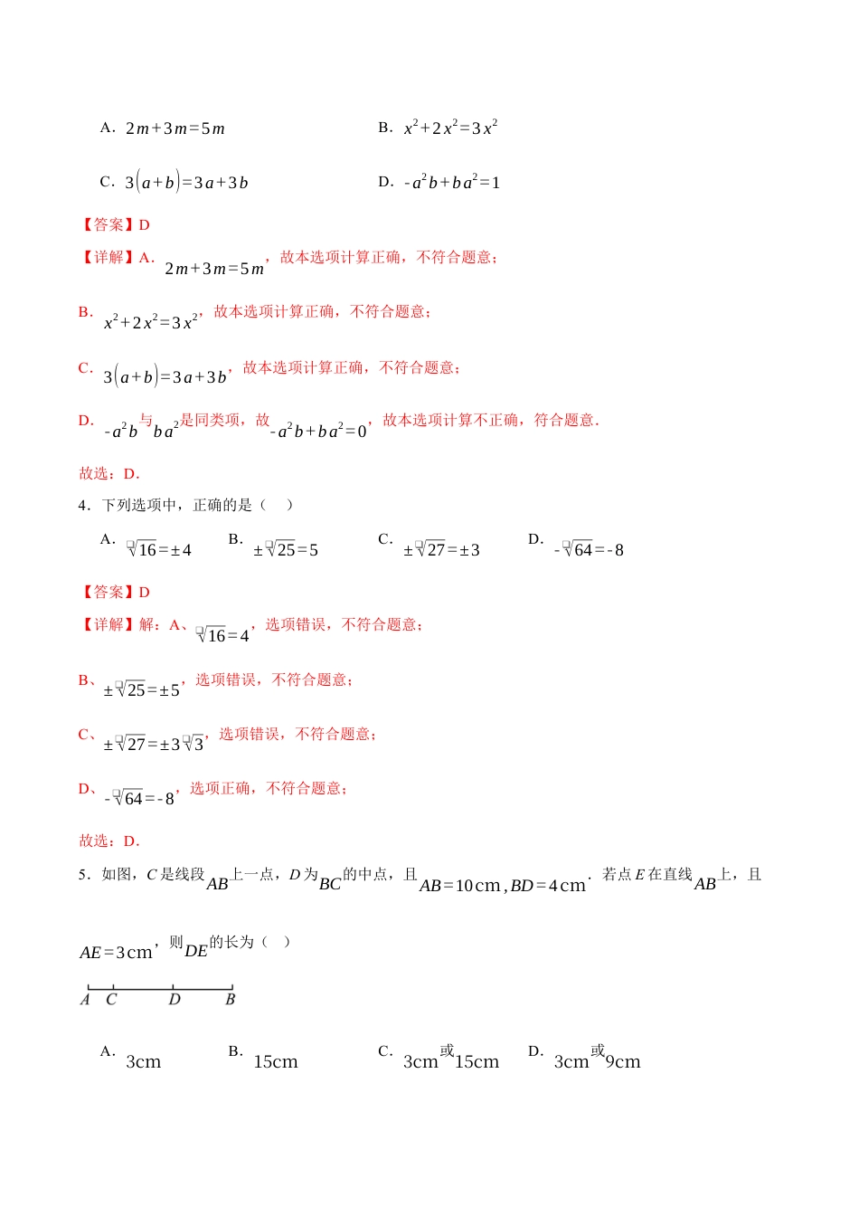 七年级数学期末模拟卷（全解全析）（浙教版）.docx_第2页