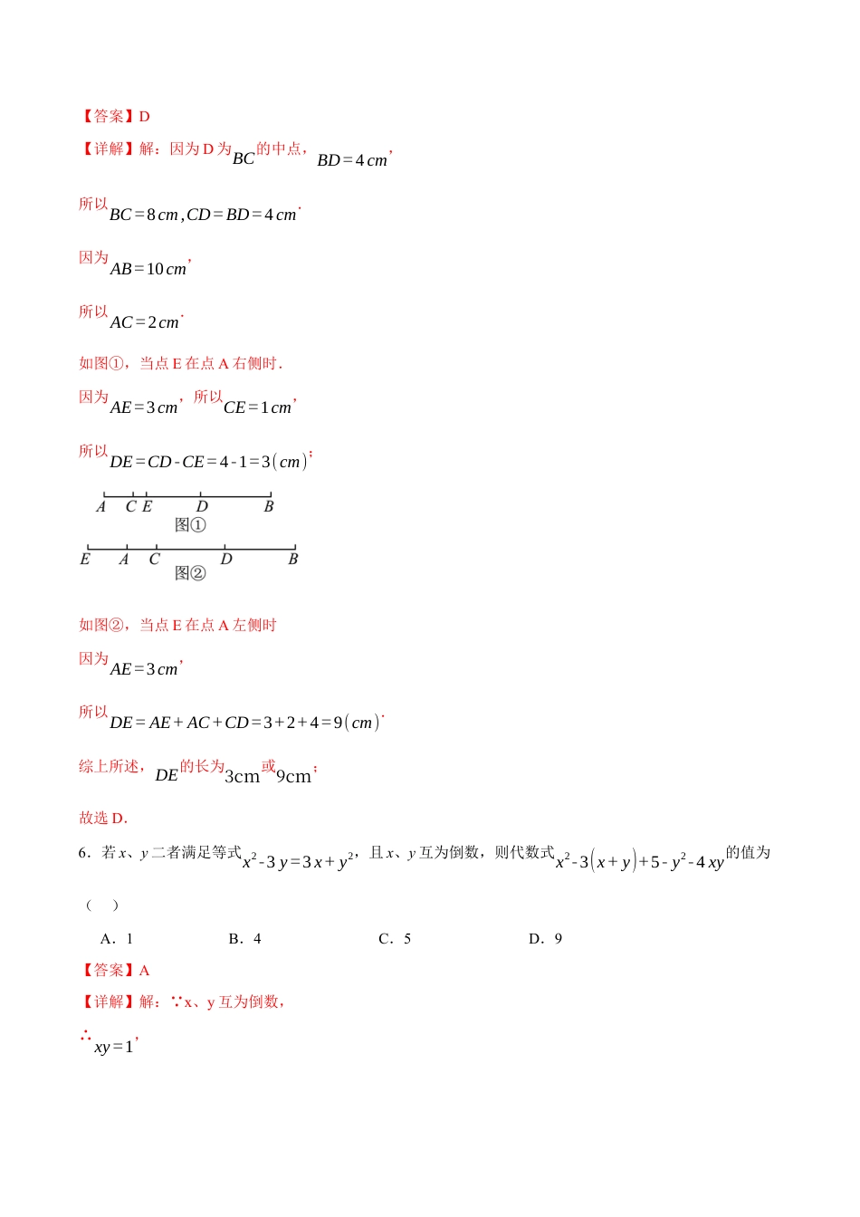 七年级数学期末模拟卷（全解全析）（浙教版）.docx_第3页