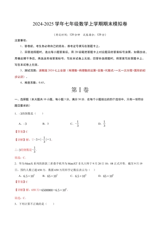 七年级数学期末模拟卷（全解全析）（浙教版）.docx
