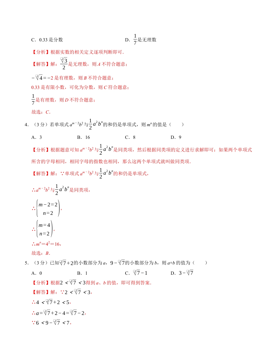 七年级数学期中测试卷（浙教版2024）（解析版）【测试范围：第一章~第四章】1.docx_第2页