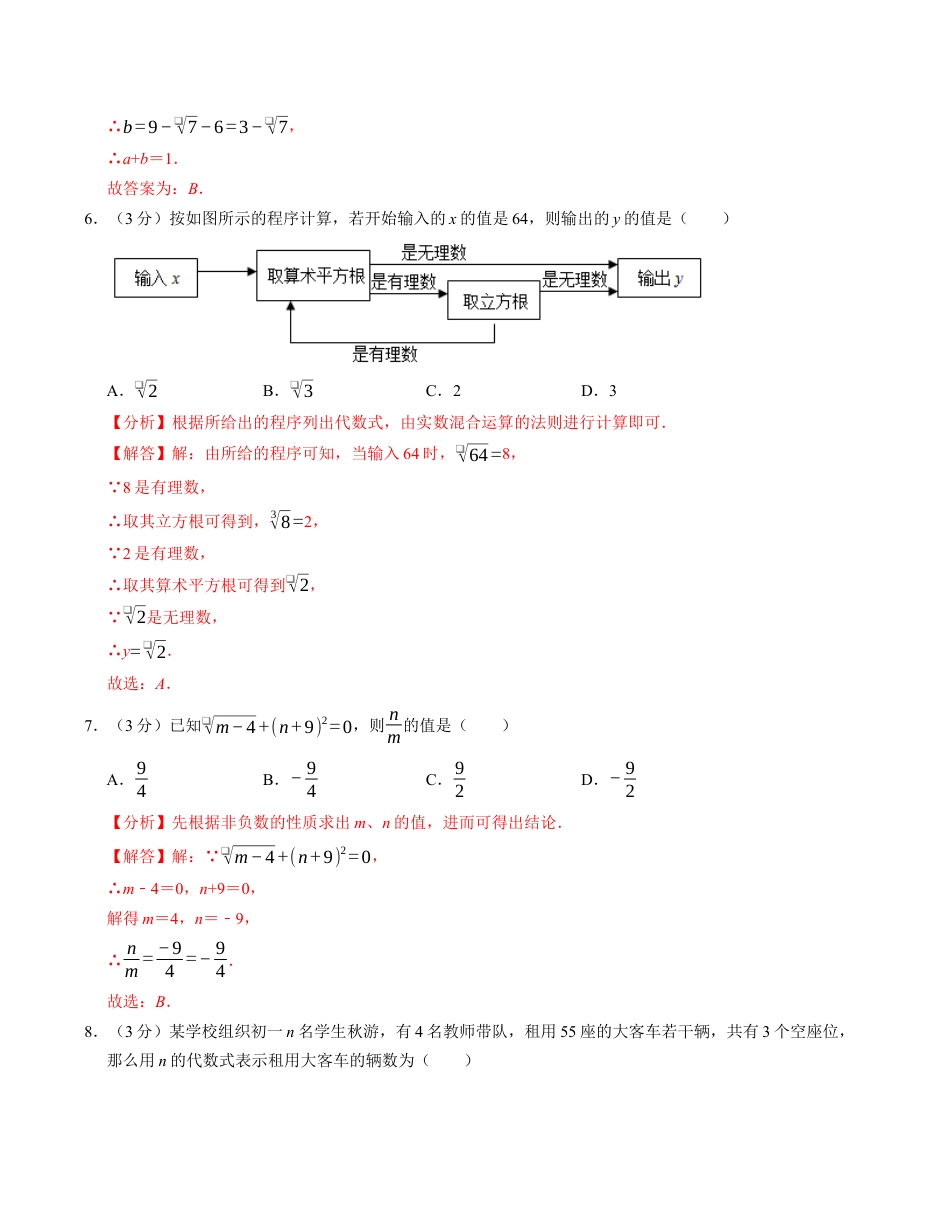 七年级数学期中测试卷（浙教版2024）（解析版）【测试范围：第一章~第四章】1.docx_第3页