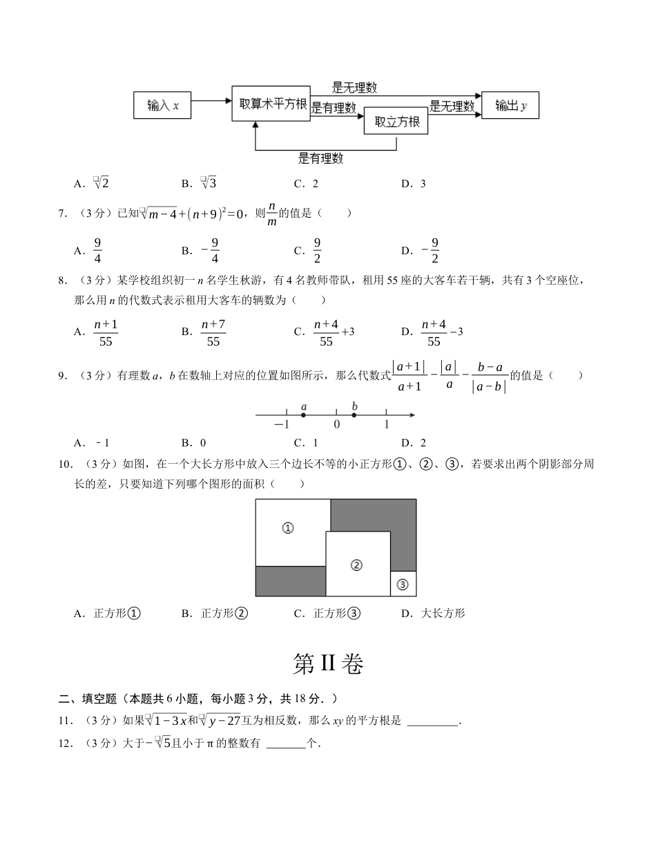 七年级数学期中测试卷（浙教版2024）（考试版）【测试范围：第一章~第四章】.docx_第2页
