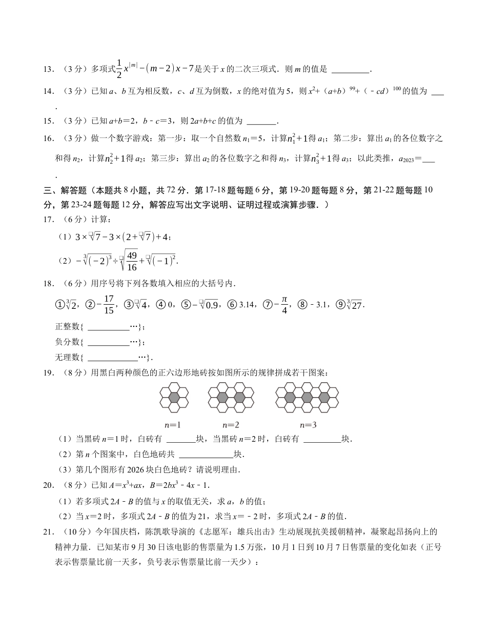 七年级数学期中测试卷（浙教版2024）（考试版）【测试范围：第一章~第四章】.docx_第3页