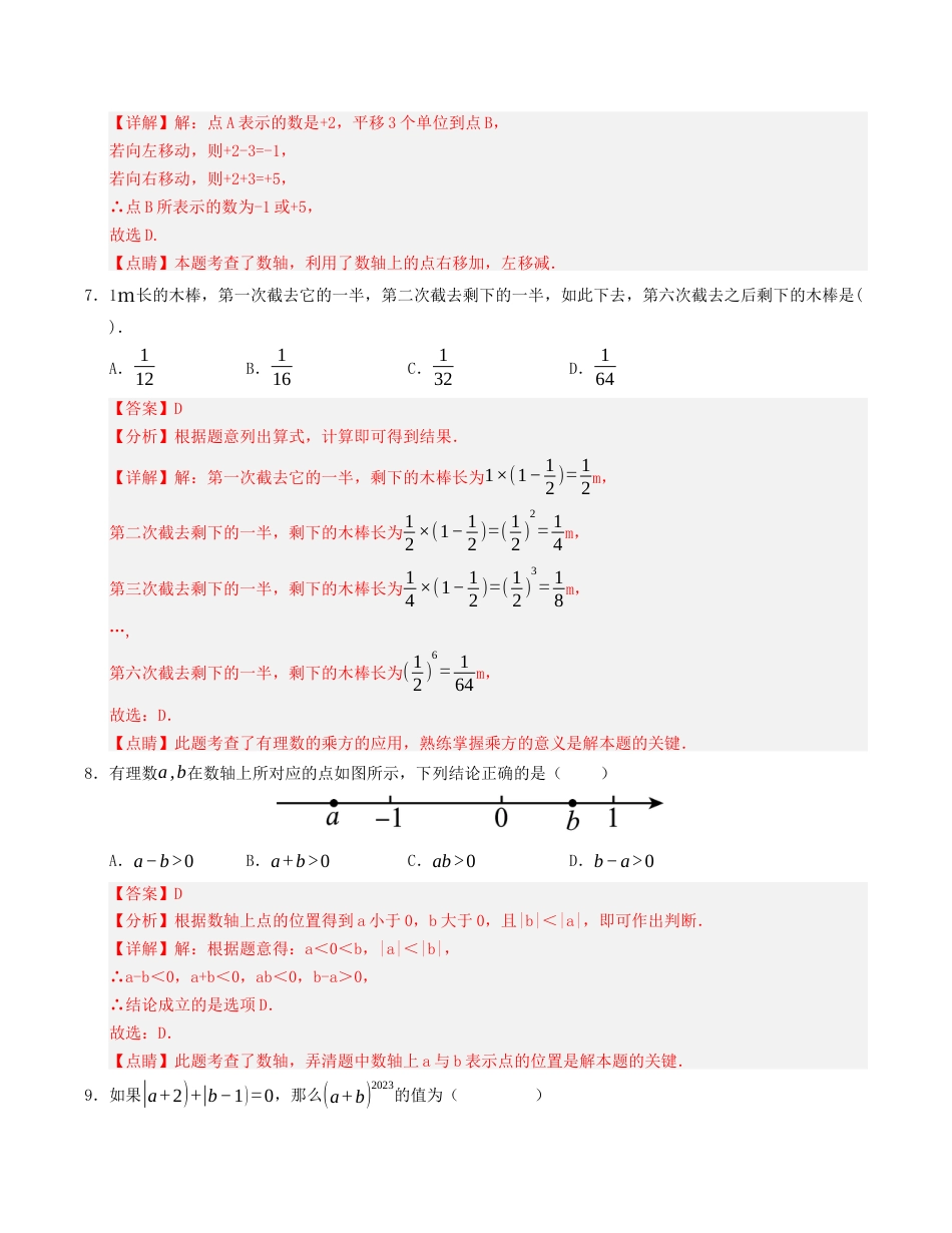 七年级数学上学期第一次月考模拟卷（浙教版）教师版.docx_第3页