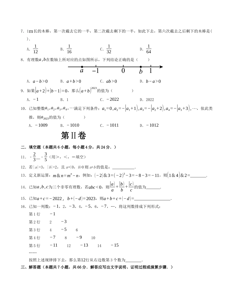 七年级数学上学期第一次月考模拟卷（浙教版）考试版.docx_第2页