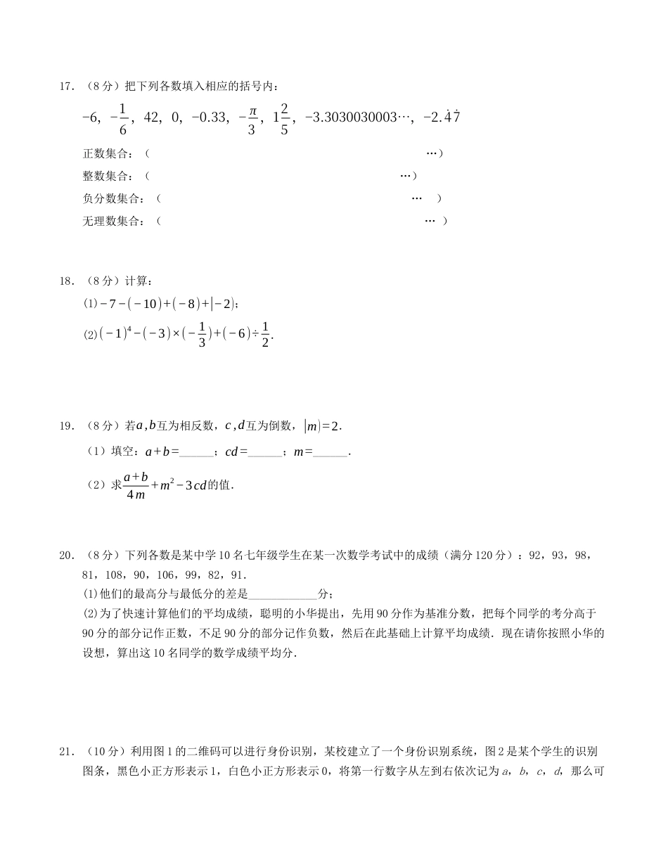 七年级数学上学期第一次月考模拟卷（浙教版）考试版.docx_第3页