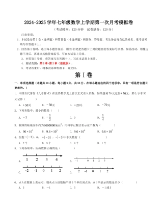 七年级数学上学期第一次月考模拟卷（浙教版）考试版.docx